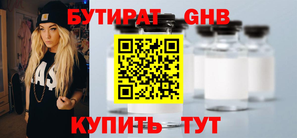 БУТИРАТ 1.4BDO  Вход с VPN  Луга 