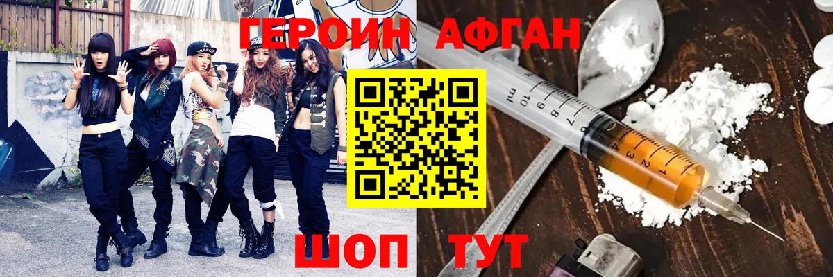 ГЕРОИН Афган  Вход с VPN  Луга 