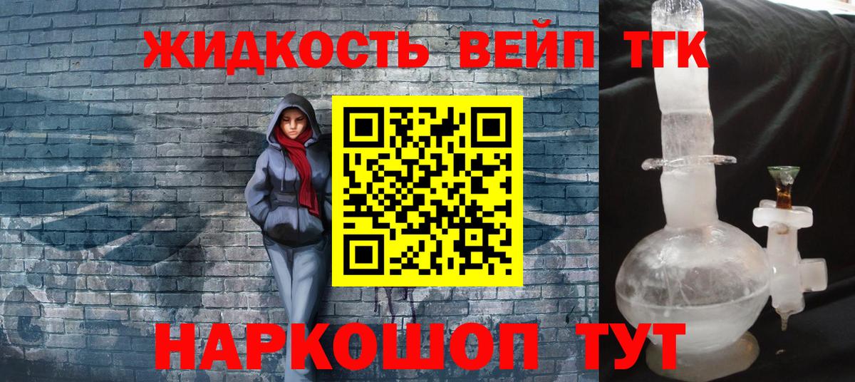 ТГК вейп с тгк  Вход с VPN  Луга 